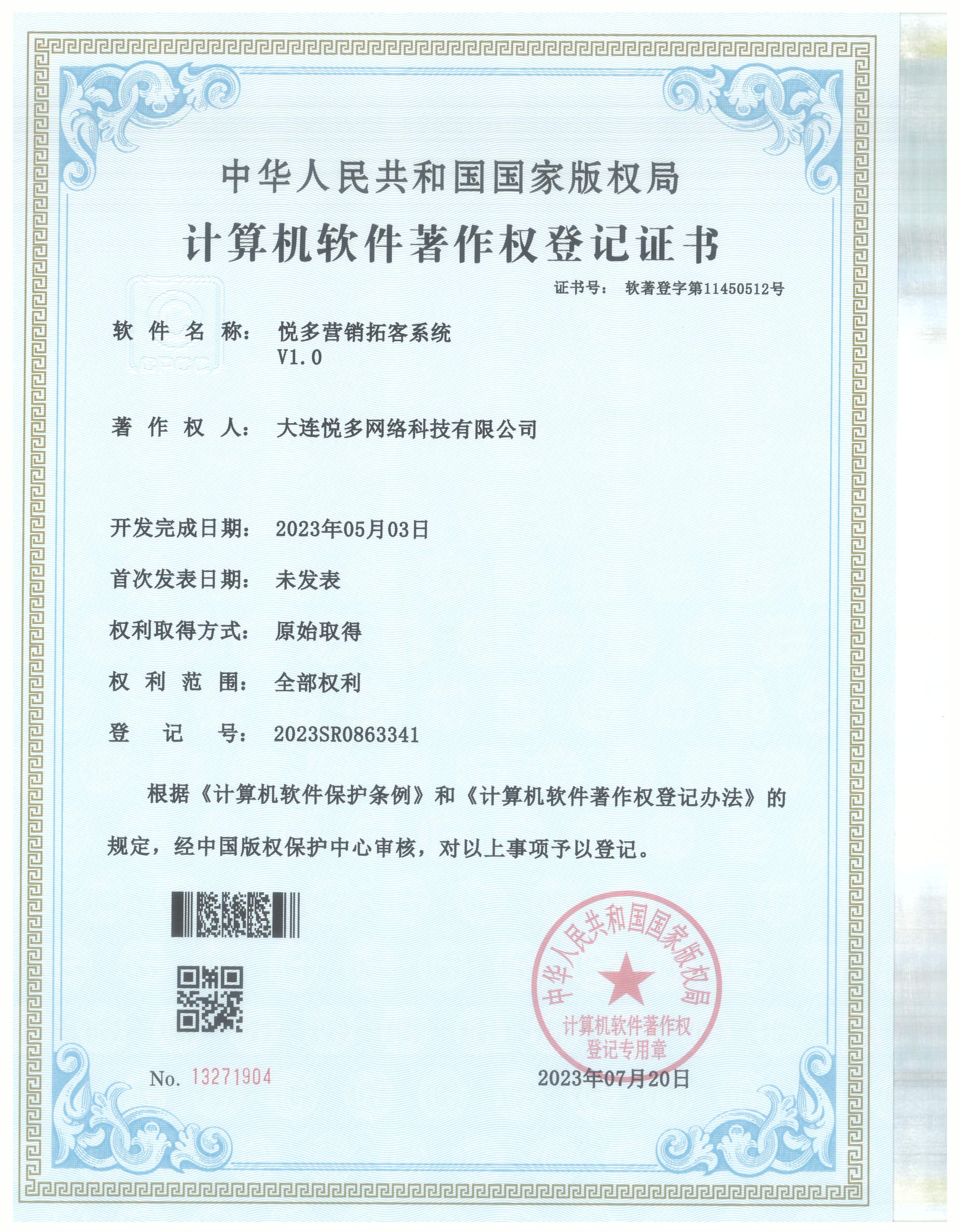 悦多营销拓客系统.jpeg