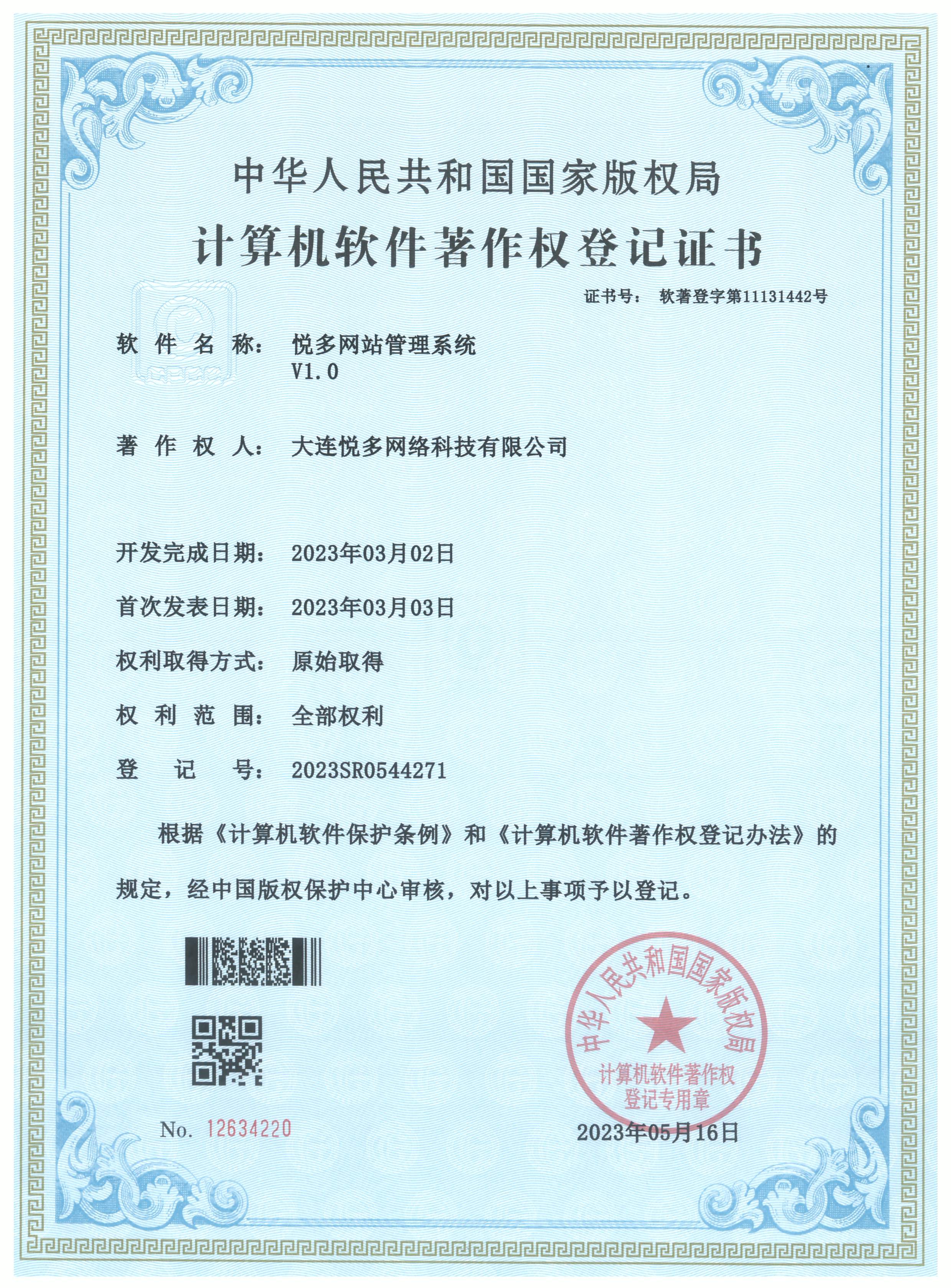 悦多网站管理系统.jpeg