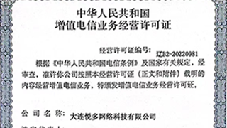 增值电信业务许可证是什么？