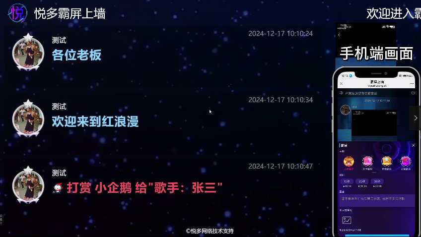 霸屏打赏