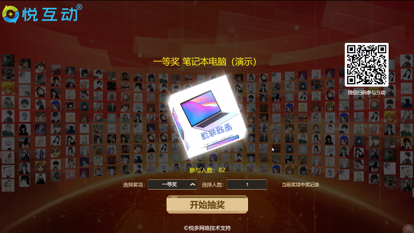 巨幕抽奖