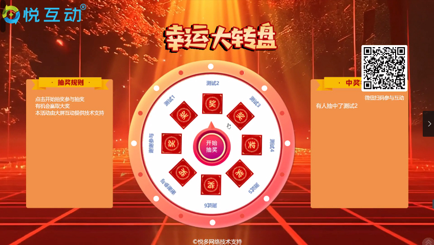 转盘九宫格