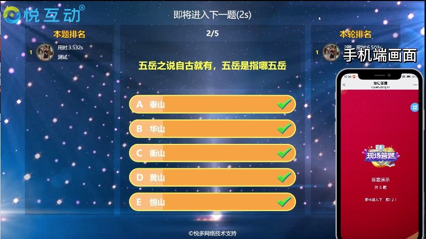 现场答题