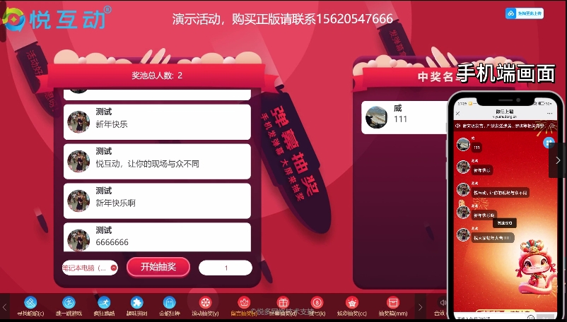 弹幕抽奖