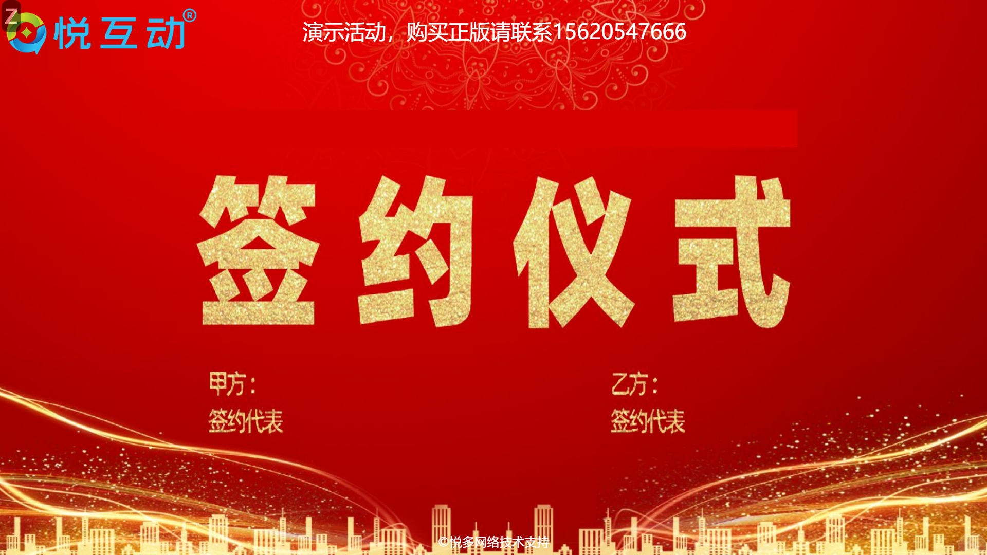 签约仪式