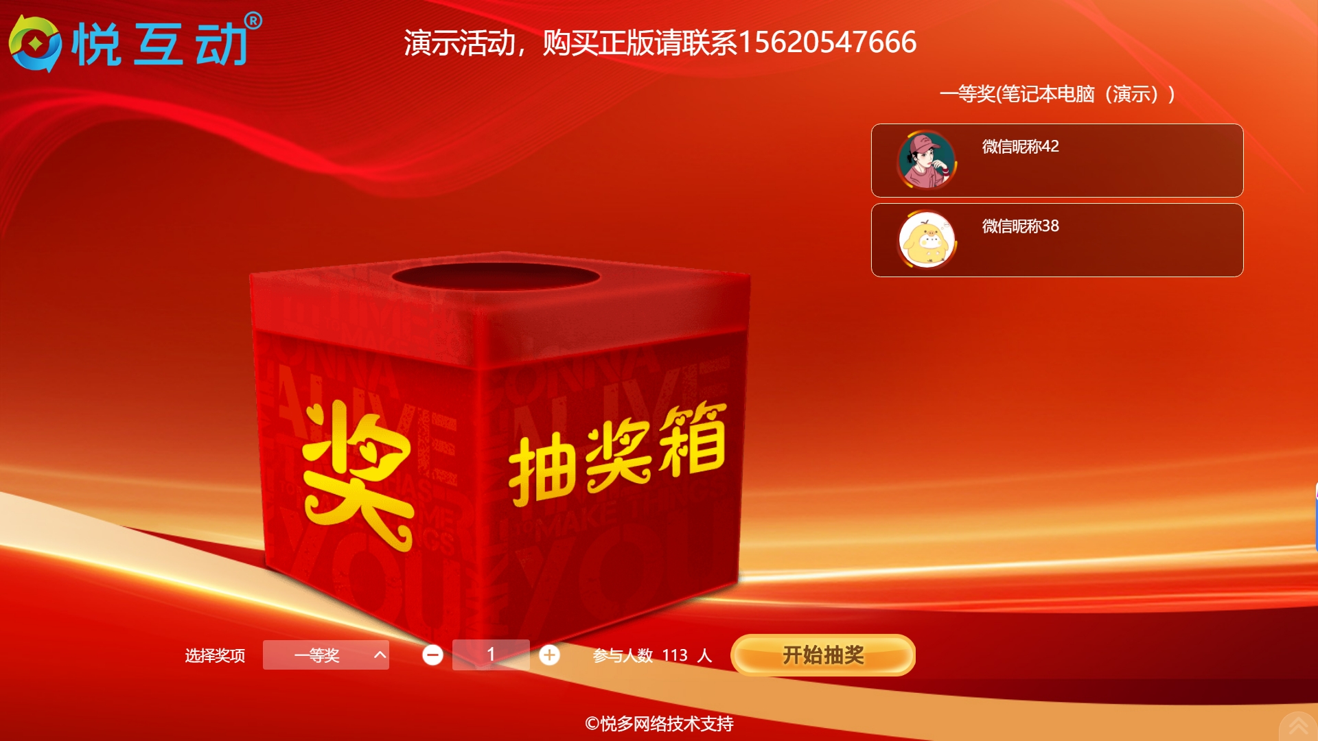 抽奖箱