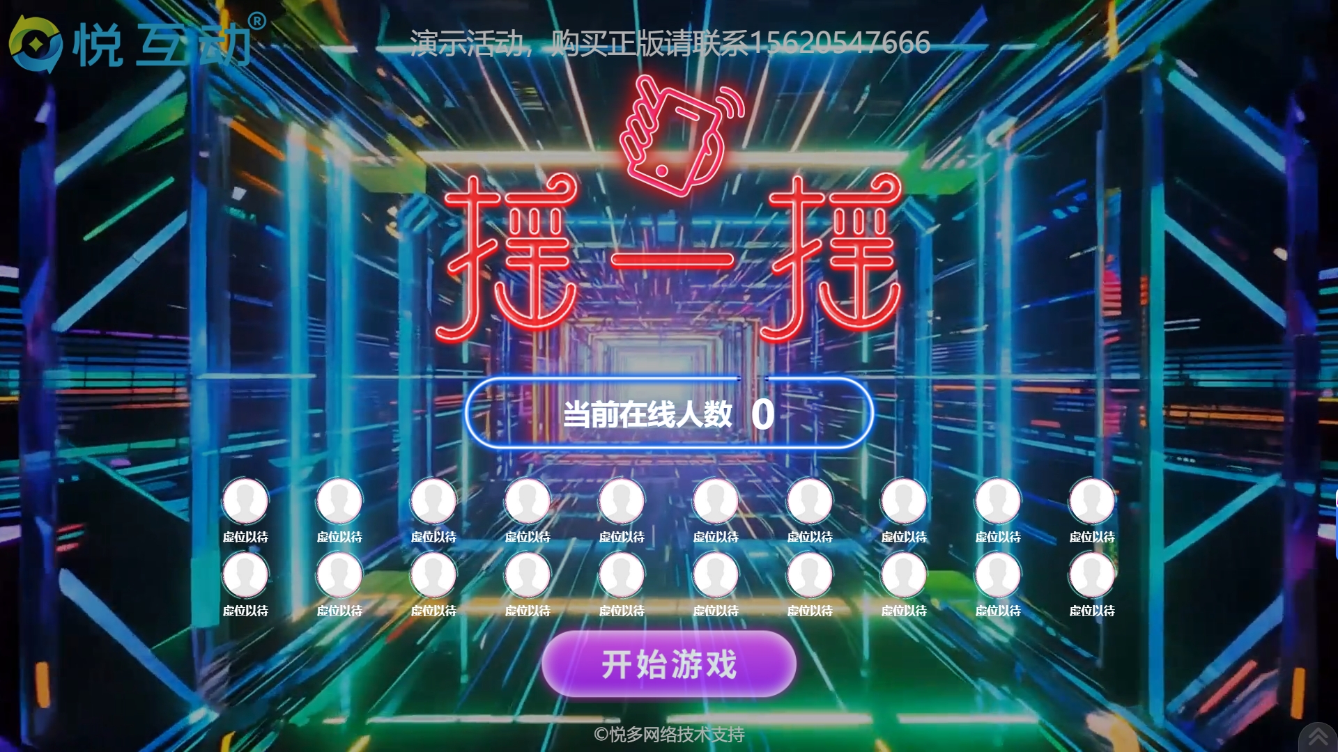 动感摇一摇