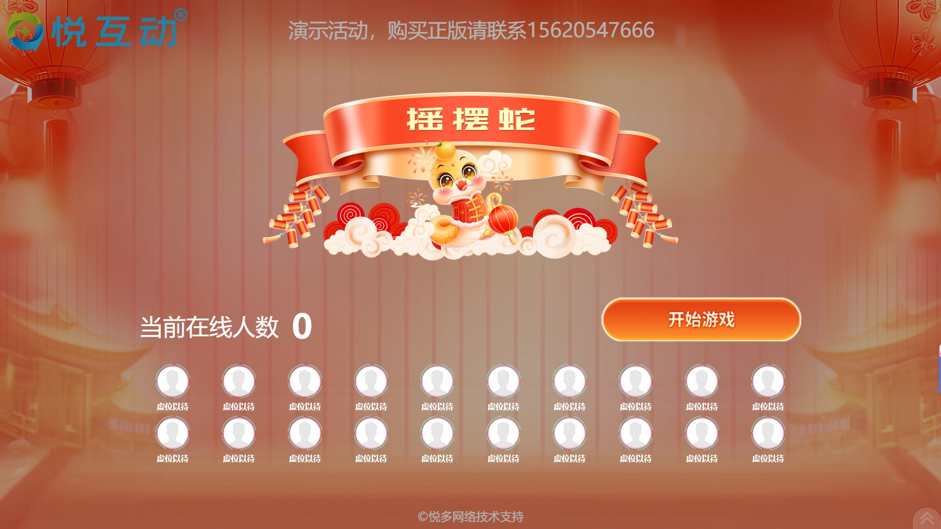 摇摆蛇