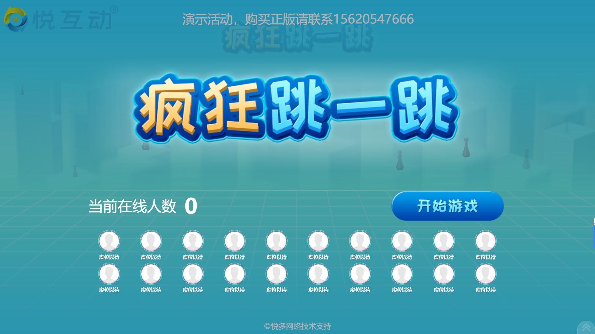 跳一跳