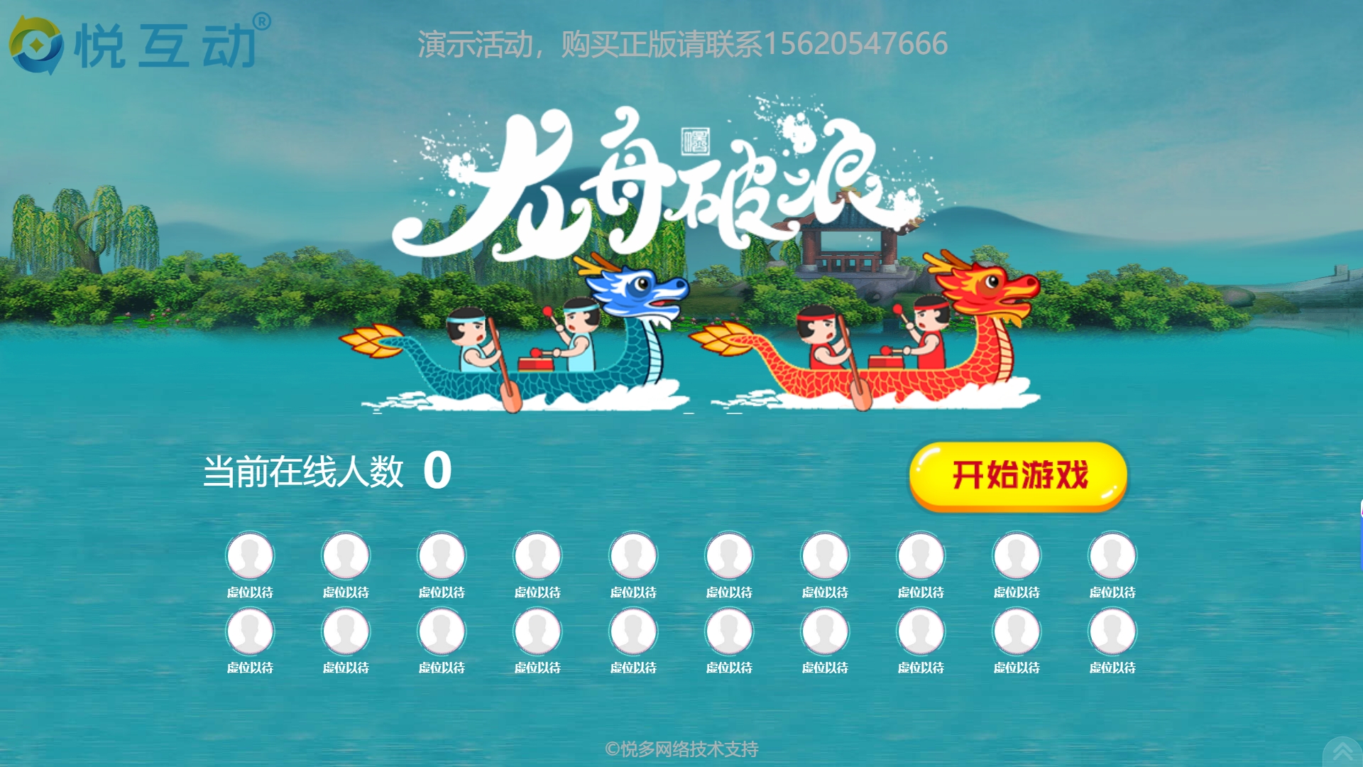 赛龙舟