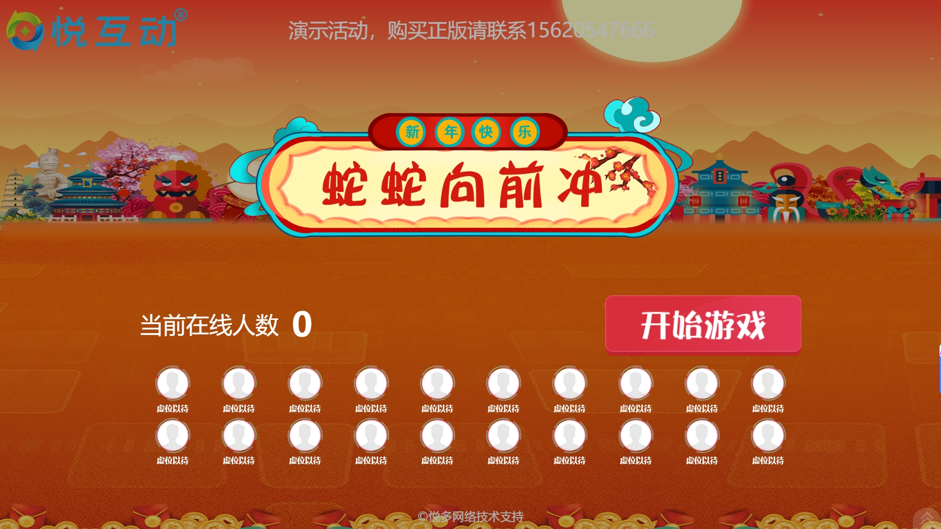 蛇蛇向前冲