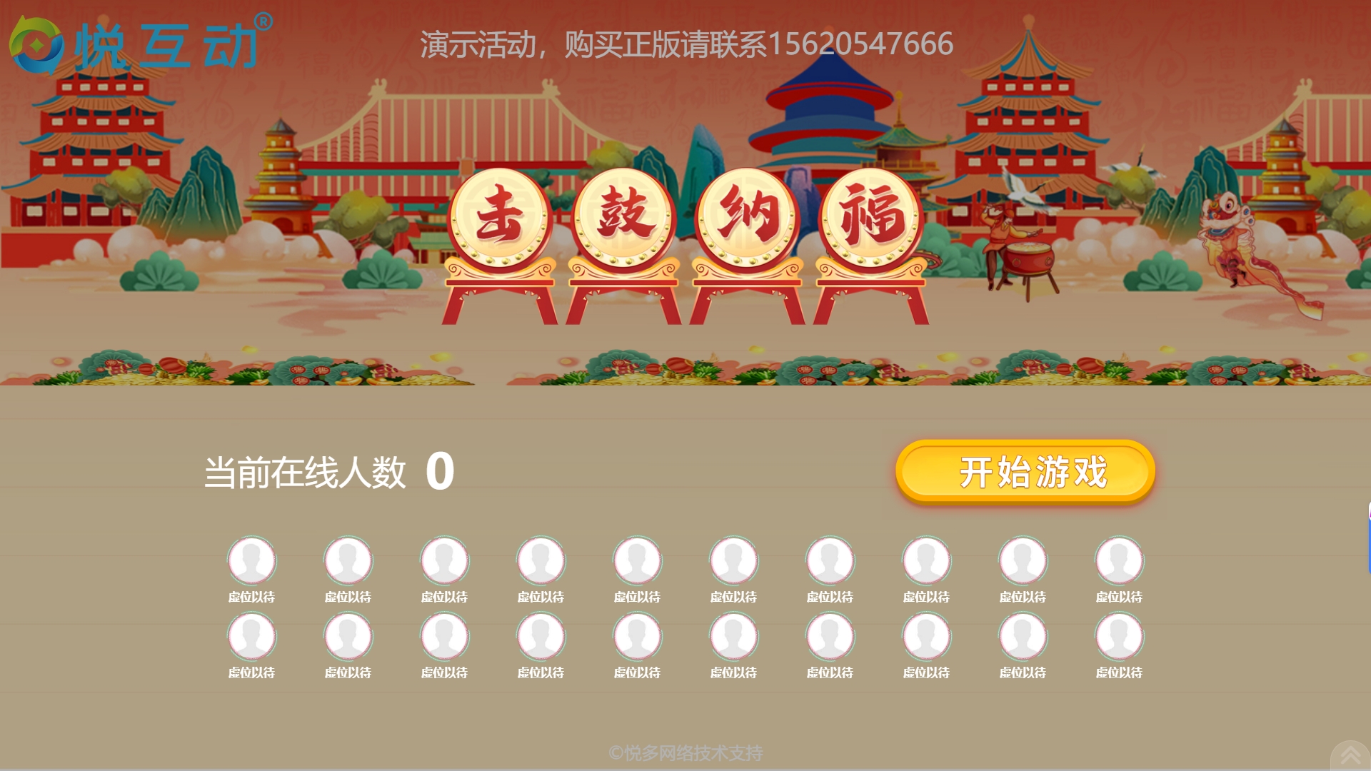 击鼓纳福