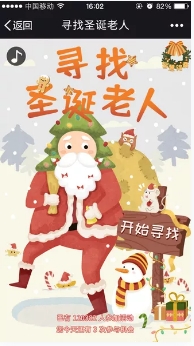 寻找圣诞老人