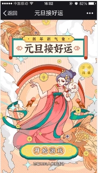 元旦接好运