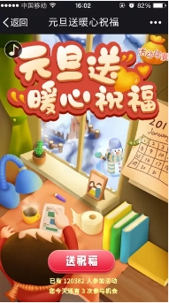 元旦送祝福
