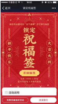 锁定祝福签