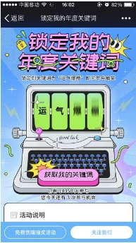 年度关键词