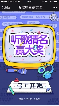 听歌猜名