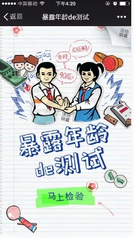 暴露年龄测试